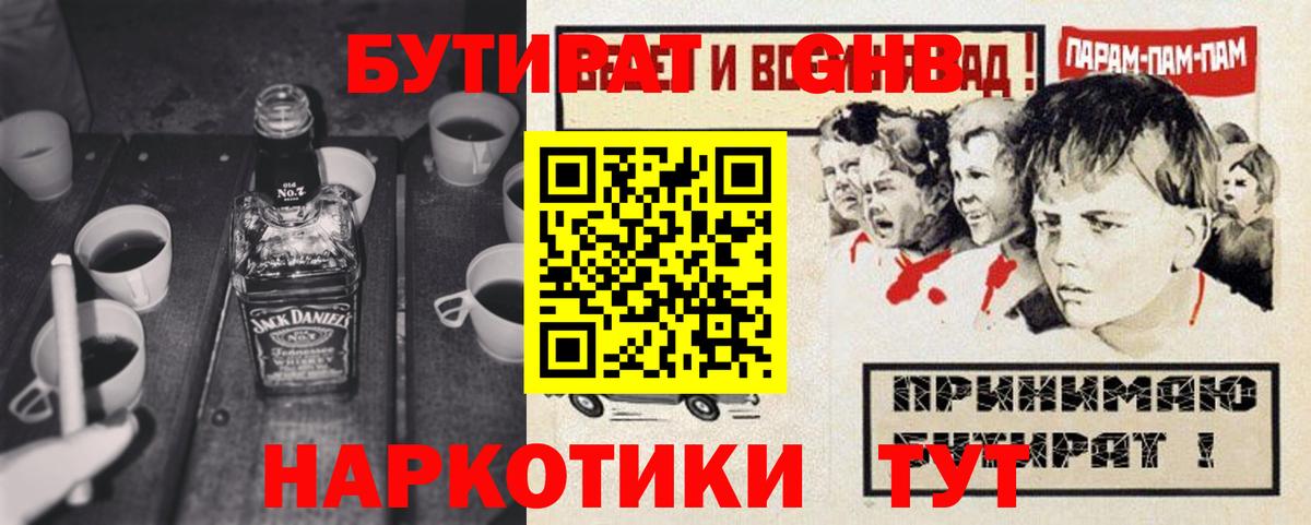 Бутират жидкий экстази Магадан
