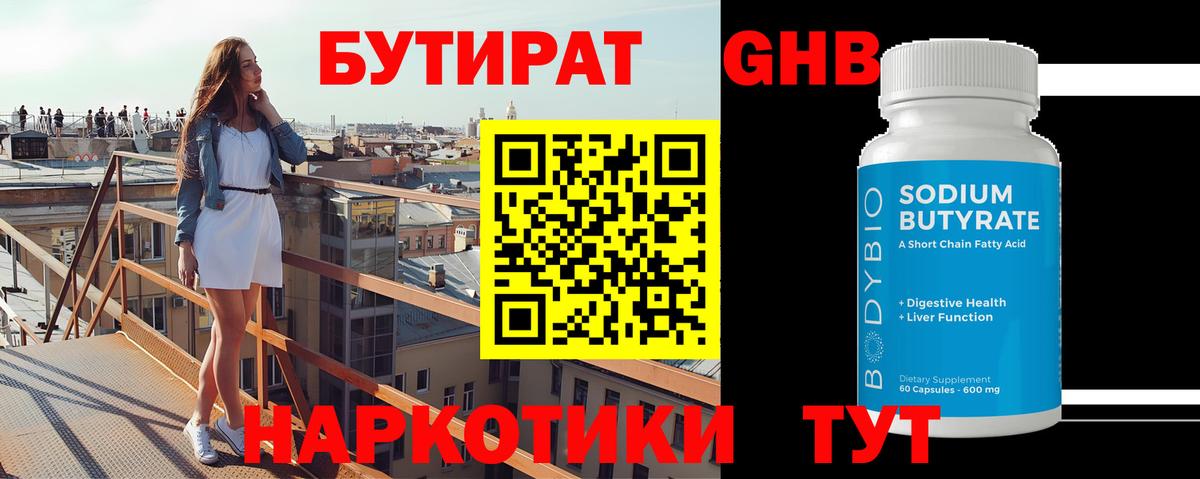 БУТИРАТ оксибутират  БУТИРАТ  Магадан  Вход с VPN 
