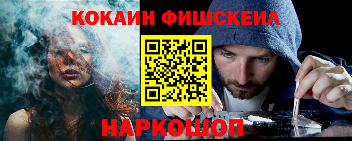 COCAIN Fish Scale  Кокаин  Магадан  Вход с VPN  КОКАИН 99% 