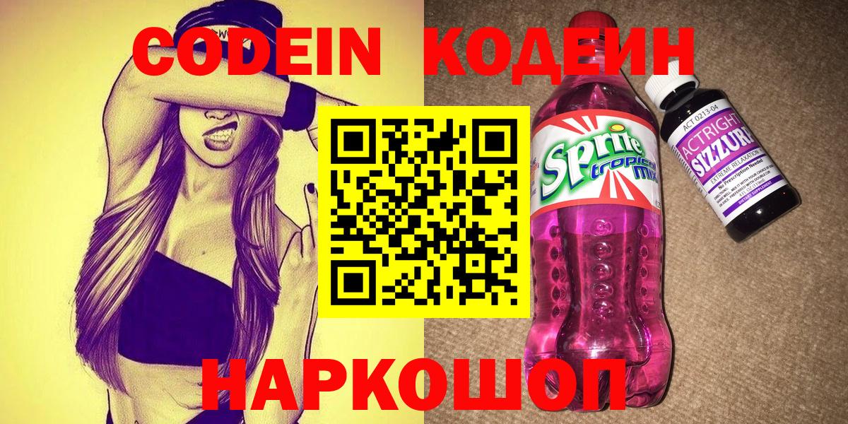 Кодеиновый сироп Lean напиток Lean (лин) Магадан