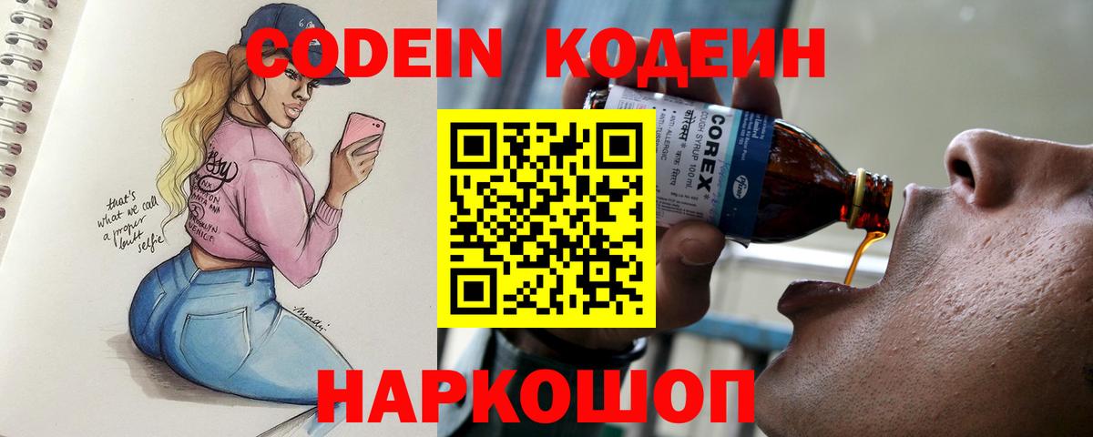 Кодеиновый сироп Lean напиток Lean (лин)  Вход с VPN  Магадан  Кодеин напиток Lean (лин) 